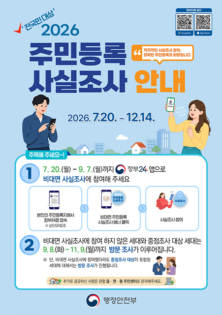 하남시, ‘2026 주민등록 사실조사’… 12월 14일까지 전 시민 대상