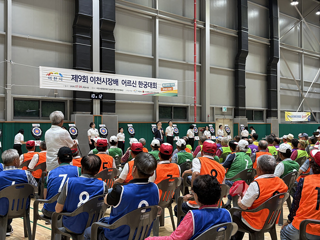 「제9회 이천시장배 한궁대회」 개최