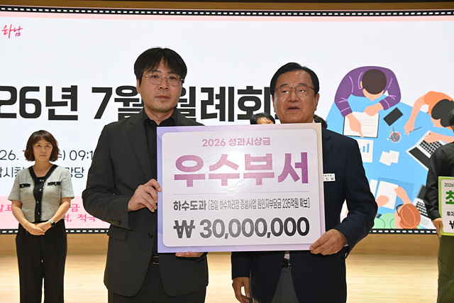 하남시, 민선9기 첫 월례회의 개최…