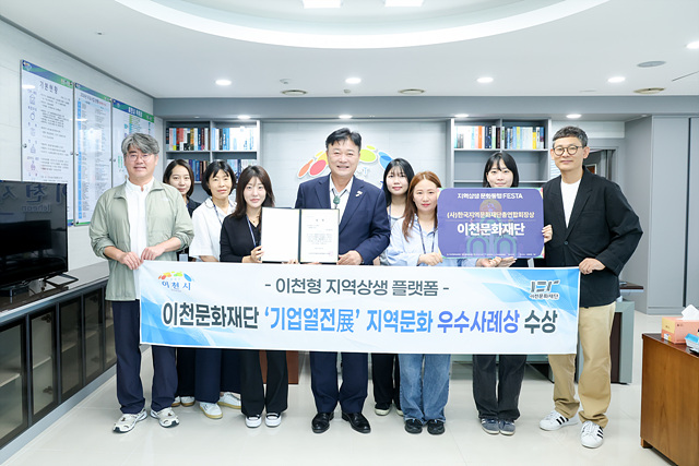 이천문화재단, ‘2026 지역상생·문화동행 페스타’
