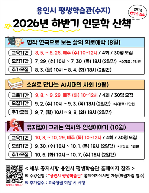 용인특례시, 평생학습관 인문학 강좌 수강생 30명 모집