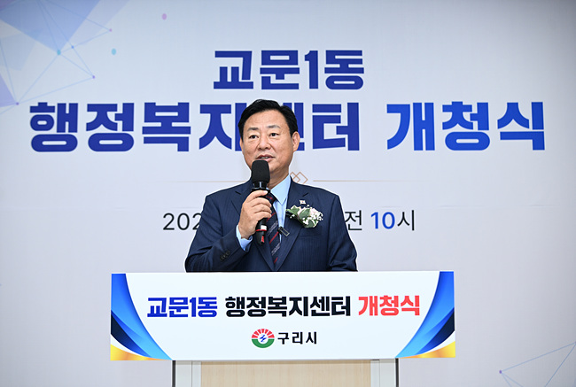 구리시, 교문1동 행정복지센터 신청사 개청식 개최