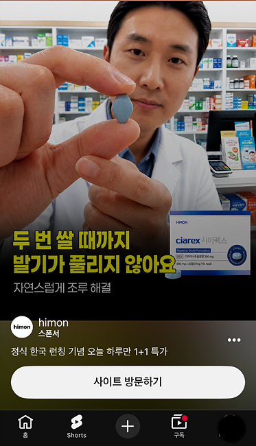 영양제 ‘시아렉스’, 성 기능 개선 의약품인 것처럼 허위 광고