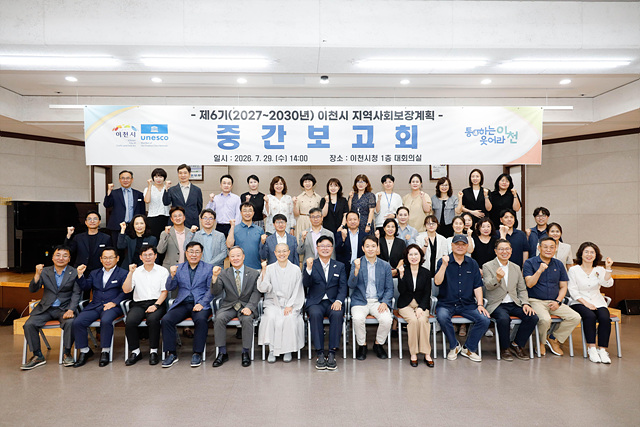이천시, 제6기 지역사회보장계획 수립 중간보고회 개최