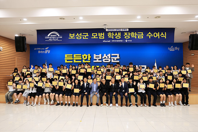 귀뚜라미문화재단 보성군 중·고생 76명에 장학금 5천만 원 전달
