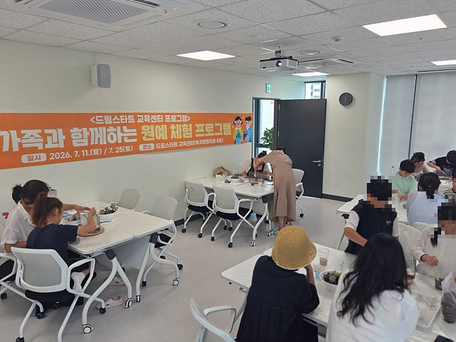 광주시, ‘드림스타트 가족 힐링 원예 체험 프로그램’ 운영