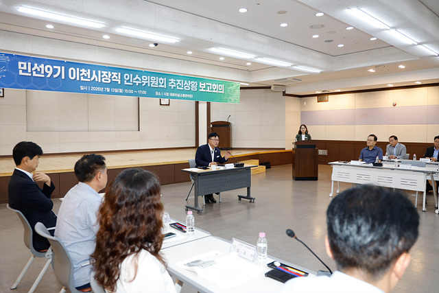 민선 9기 이천시장직 인수위원회, 추진상황 점검 보고회 개최