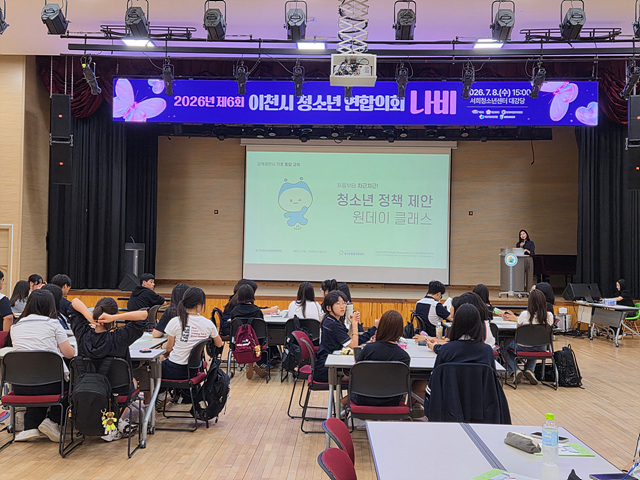 이천시 청소년 연합의회 '나비', 정책 제안 원데이 클래스 실시