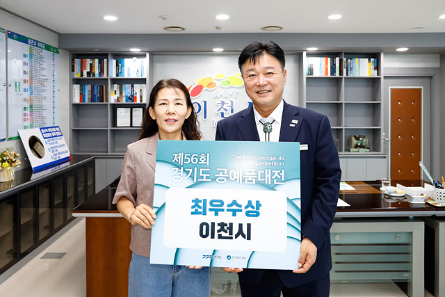 이천시, 「제56회 경기도공예품대전」 단체부문 ‘최우수상’ 수상