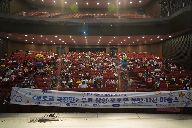 안성미디어센터, 3분기 정기상영회 ‘영화로운 날’ 성료, “뽀로로와 함께한 선물 같은 주말”
