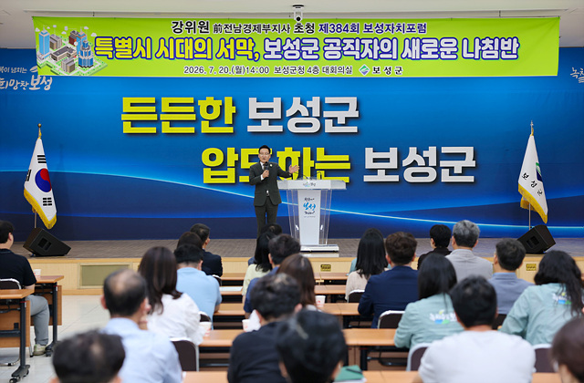 보성군, 강위원 전(前) 전남 경제부지사 초청 보성자치포럼 개최