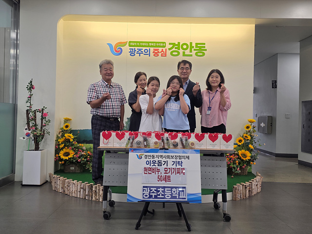광주초 학생들, 직접 만든 천연비누·모기 기피제 경안동 취약계층에 기탁