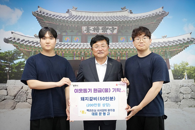 백년손님 서서갈비 광주점, 취약계층 어르신에 분기별 식사 나눔 후원