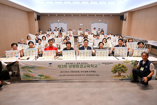 제3기 양평군 환경교육학교 개교식… 군민과 함께하는 탄소중립 실천 교육 시작
