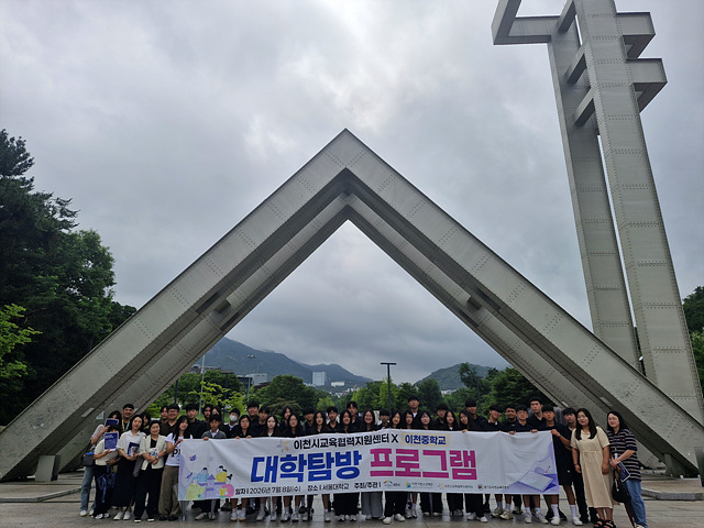 이천시교육협력지원센터, 관내 중학교 대상