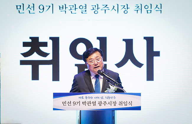 박관열 민선 9기 광주시장 취임… "시민과 바로 통하는 '직통 광주' 열 것"