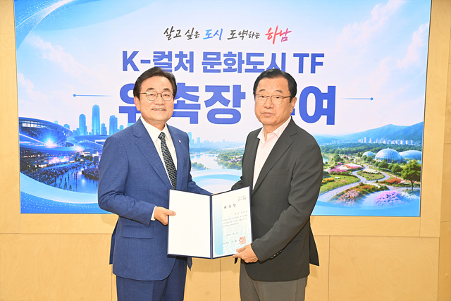 ‘1호 결재’ K-컬처 문화도시 TF, 글로벌 하남의 지도 바꾼다