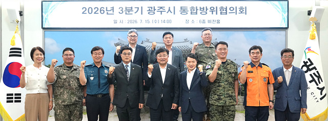 광주시, 3분기 통합방위협의회 개최…을지연습·통합방위태세 점검