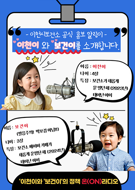 이천시보건소, 예산 없이 '아이디어'와 '인공지능(AI)'로 홍보물 자체 제작
