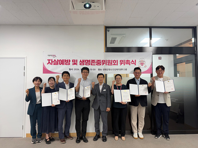 양평군, 2026년 제1차 자살예방 및 생명존중위원회 개최 및 위원 위촉