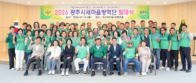 광주시, 여름철 합동 방역 발대식 개최…매개체 감염병 예방 총력