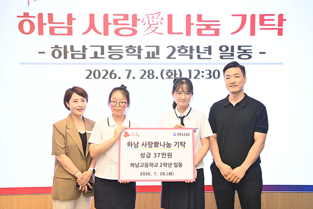 하남고등학교 2학년 학생 일동, 하남시에 성금37만원 기탁