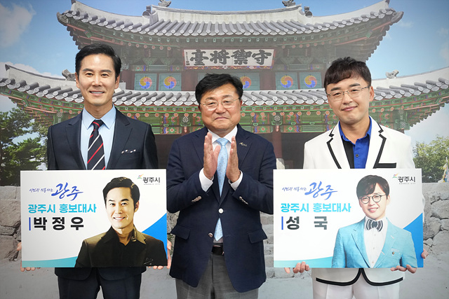광주시, 배우 박정우·가수 성국 홍보대사로 위촉