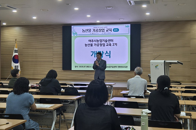 여주시, 농산물가공창업교육 개강… 농업인 가공 창업 역량 강화 나선다