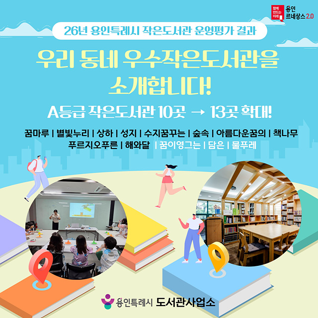 용인특례시, 작은도서관 운영 평가 완료…운영 수준 전반적 향상