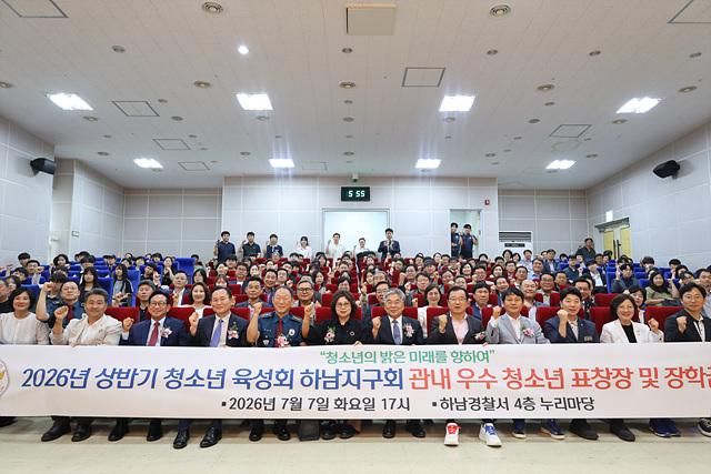 한국청소년육성회 하남지구회, ’26년 상반기 청소년 표창 및 장학금 전달식 개최
