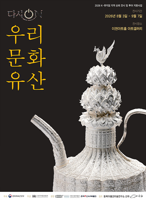 이천문화재단, 2026 K-뮤지엄 지역 순회 전시