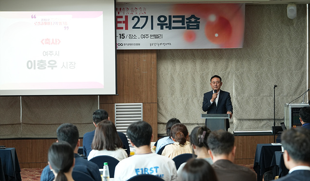 여주시, ‘2026 동부권 경기문화창조허브 로컬큐레이터 워크숍’ 개최