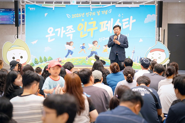 광주시, '2026 온가족 인구 페스타' 성료…가족 300여 명 참여