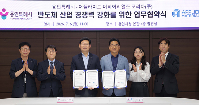 용인특례시, 글로벌 반도체 장비 기업 어플라이드 머티어리얼즈와 투자 협약