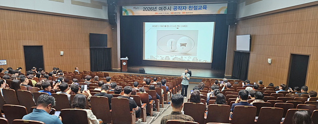 여주시, 2026년 공직자 친절교육 실시