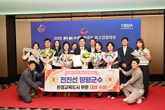 전진선 양평군수, 조선일보 주관 ‘2026 한국의 최고 경영대상’ 환경교육도시 부문 대상 수상