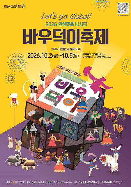 2026 안성맞춤 남사당 바우덕이축제 부스 운영업체 모집