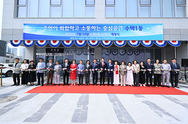 구리시, 수택1동 행정복지센터 신청사 개청식 개최
