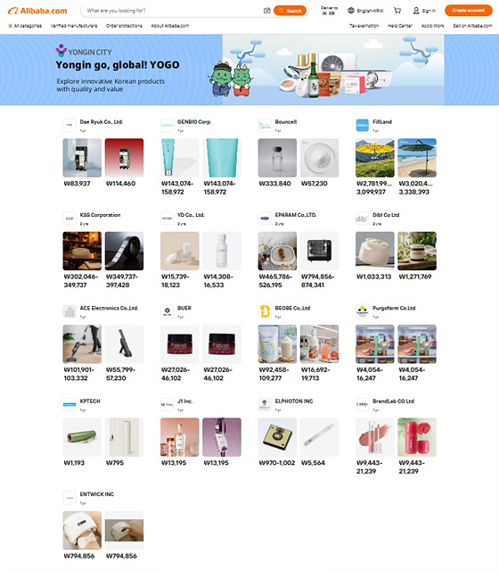 용인특례시, 알리바바닷컴 ‘YoGo 브랜드관’ 운영 중소기업 수출 지원