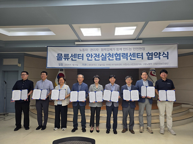 이천시 노사민정협의회, 물류안전실천협약식 개최