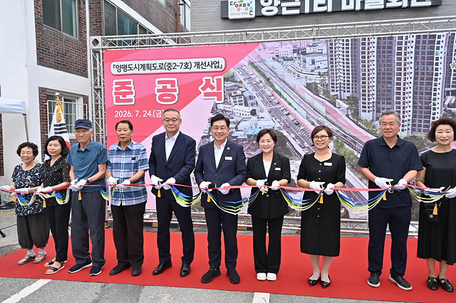 ‘양평도시계획도로(중2-7호) 개선사업’ 준공식 개최