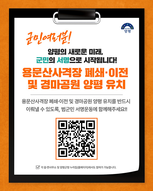 사격장 소음 대신 경마장 품는다... 양평군, 유치 위한 범군민 서명운동 돌입