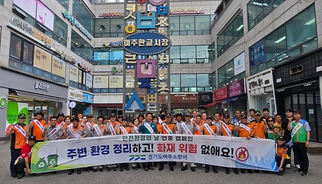 여주시, 사회‧자연재난 대비 시민 안전 캠페인 실시
