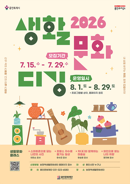 용인문화재단, 일상 속 취향 찾기 ‘2026 생활문화 디깅 – 시즌 3’ 참여자 모집