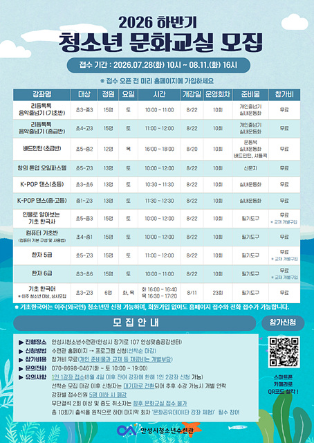 안성시, 하반기 청소년 문화교실 수강생 모집