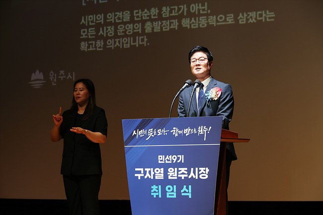 구자열 민선 9기 원주시장 취임… "시민이 주인인 '시민주권시대' 열겠다"