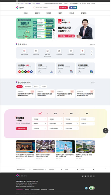 용인특례시, 시청·시민시장실 누리집 ‘새단장’