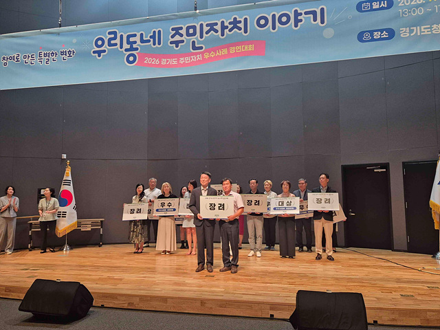 이천시, 2026년 경기도 주민자치 우수사례 경연대회에서 ‘장려상’ 수상