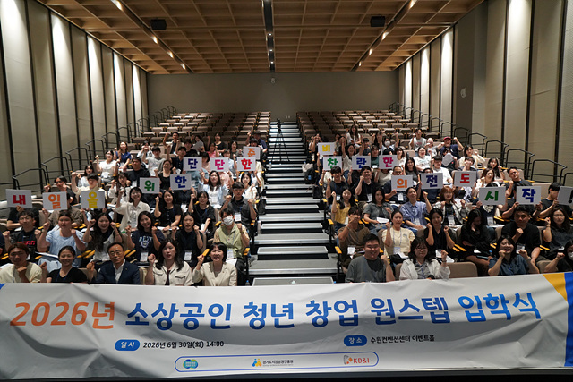 경상원, ‘경기도 청년 창업 원스텝’ 입학식 개최…창업 첫 걸음 순항