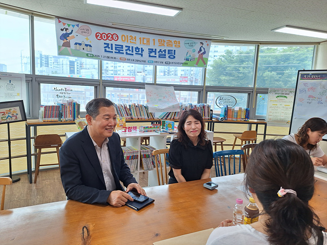 이천교육지원청, 2026 이천 1:1 학생 맞춤형 대입 진로진학 컨설팅 운영